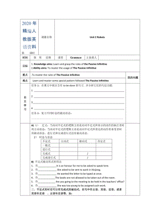 年人教版選修7導(dǎo)學(xué)案：unit 2 robots grammar學(xué)生版