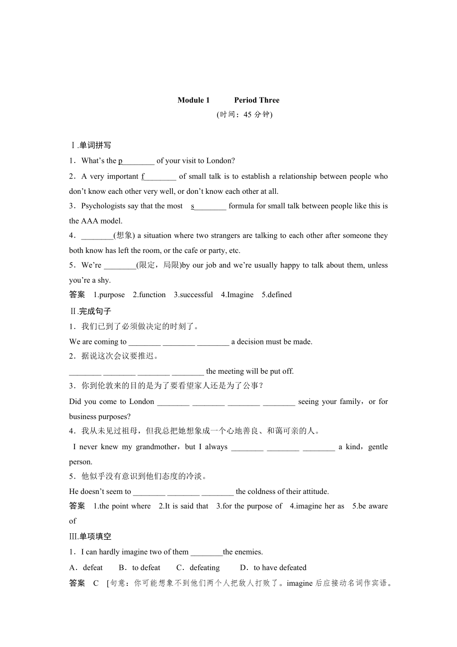 高中外研版选修6天津专用同步精练13 含答案_第1页
