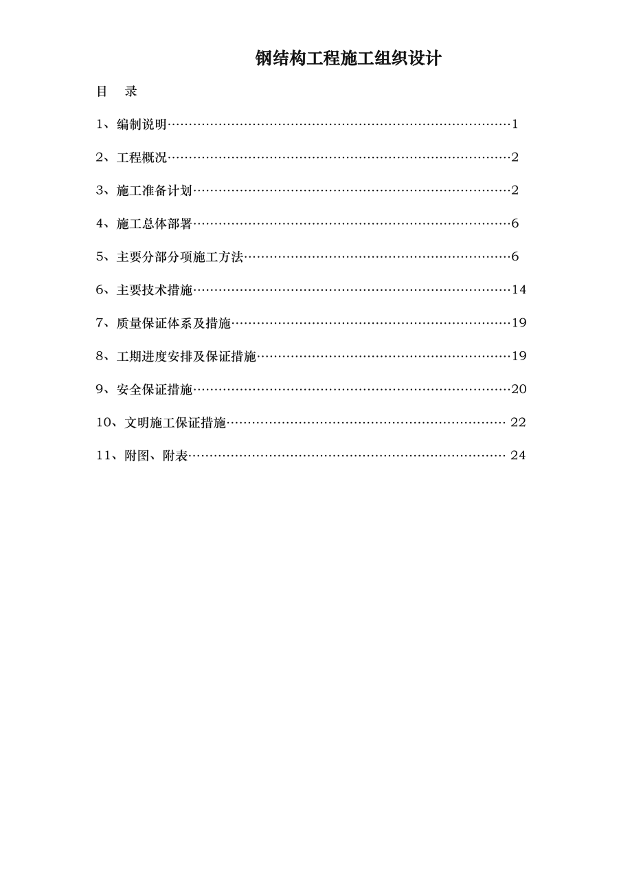 高速公路龙门架监控杆工程施工组织设计方案_第1页