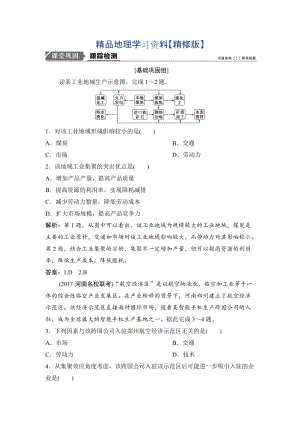 精修版一輪優(yōu)化探究地理人教版練習：第二部分 第十章 第二講　工業(yè)地域的形成與工業(yè)區(qū) Word版含解析