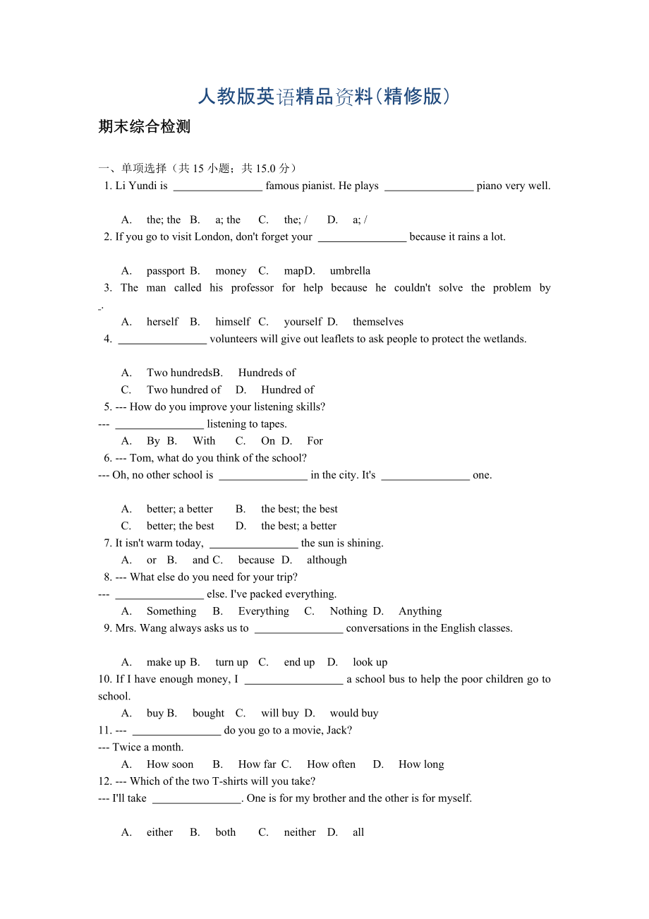 人教版八年級(jí)上冊(cè)期末綜合檢測(cè)試卷及答案Word版精修版_第1頁