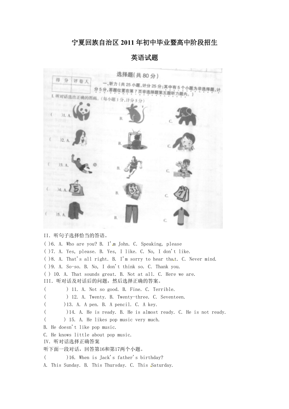 宁夏中考英语真题_第1页