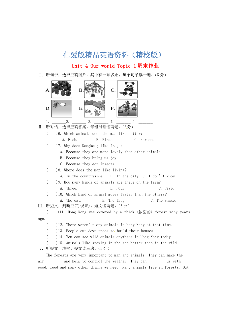 仁愛版八年級(jí)上冊(cè) Unit 4 Our world Topic 1周末作業(yè)【精校版】_第1頁(yè)