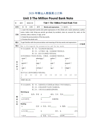 年人教版必修3導(dǎo)學(xué)案：unit 3 words and expressions學(xué)生版