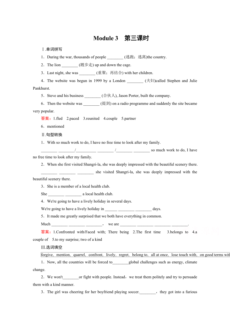 高中英語(yǔ)外研版選修6同步練習(xí)：module 3 第3課時(shí)cultural cornertask含答案_第1頁(yè)