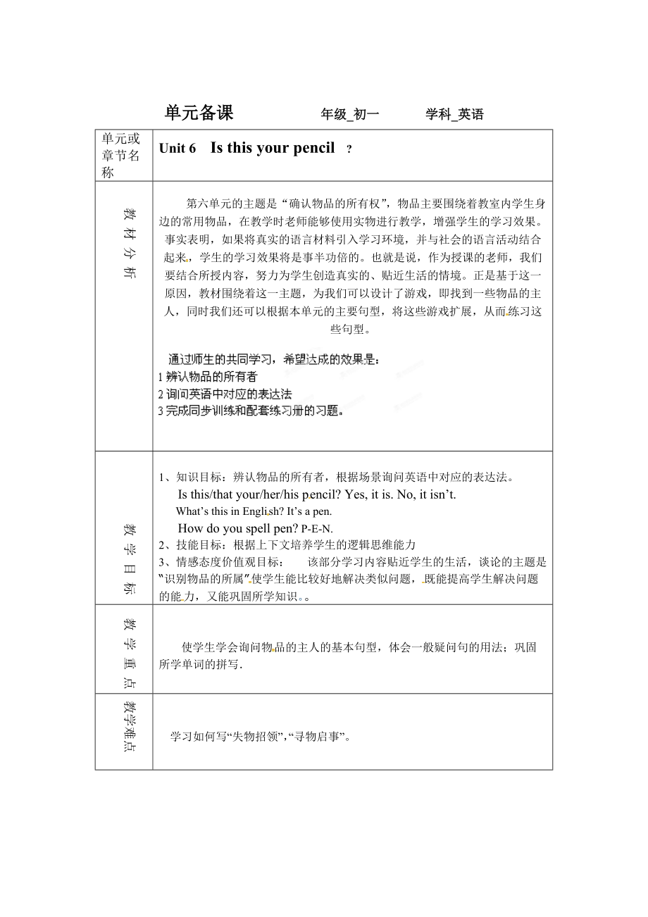 【魯教版】英語(yǔ)六年級(jí)上冊(cè)：Unit 6Is this your pencil全單元備課教案_第1頁(yè)