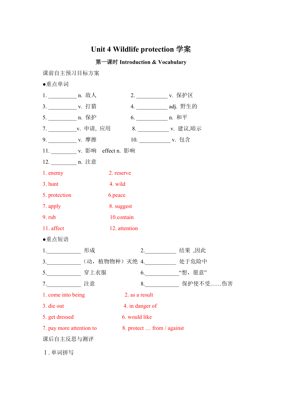 【人教版】高中英語必修二：學(xué)案全套Unit 4 Wildlife protection 學(xué)案_第1頁