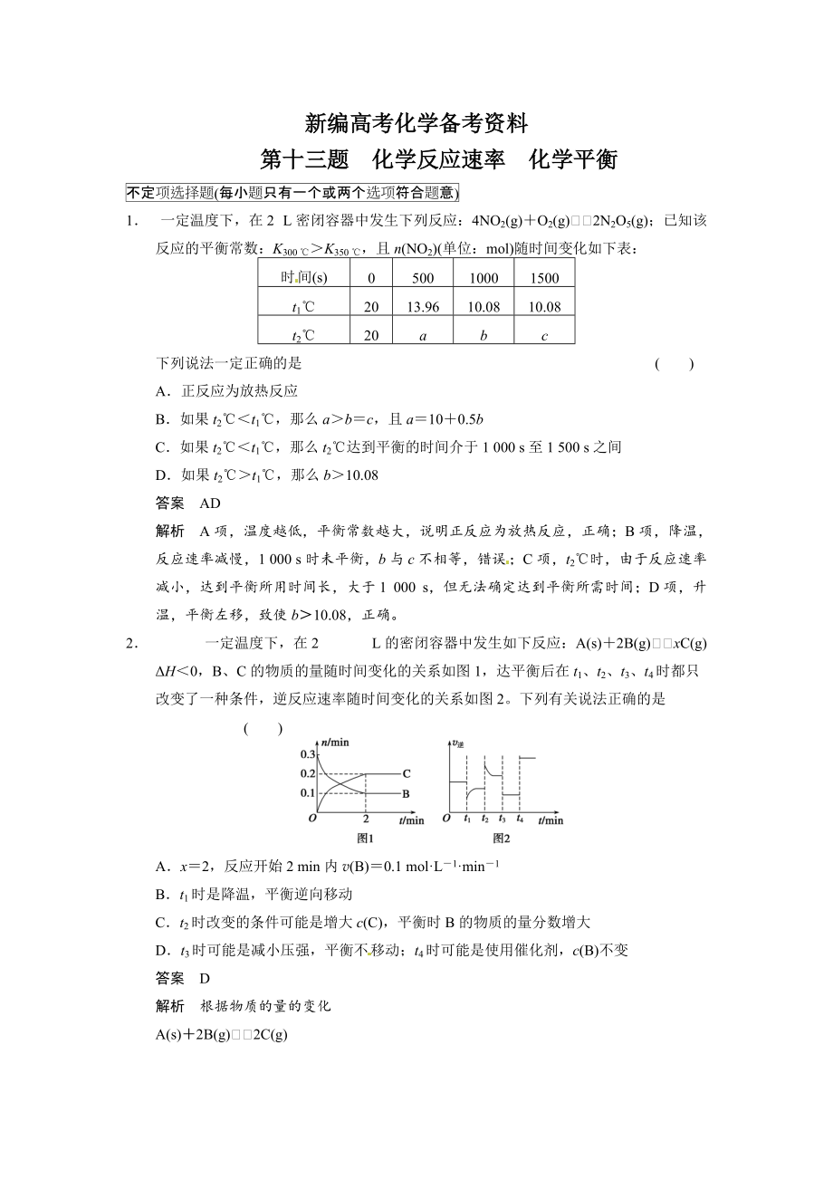 新編高考化學(xué)21題等值模擬【第13題】及答案_第1頁(yè)