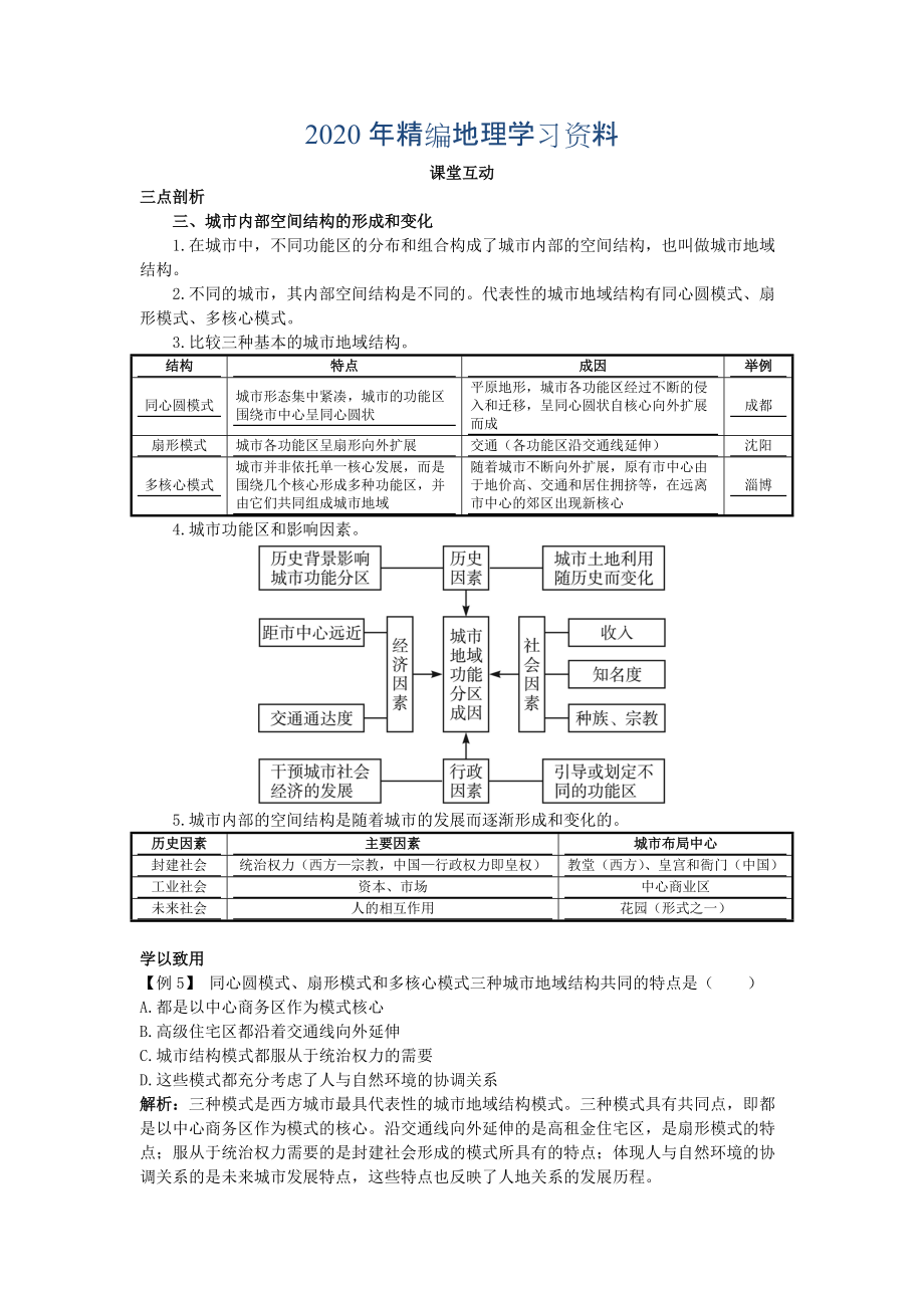 年地理人教版必修2课堂探究学案 第二章第一节 城市内部空间结构二 Word版含解析_第1页