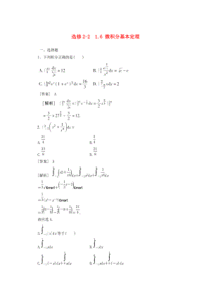 【最新】人教A版選修221.6微積分基本定理同步練習及答案