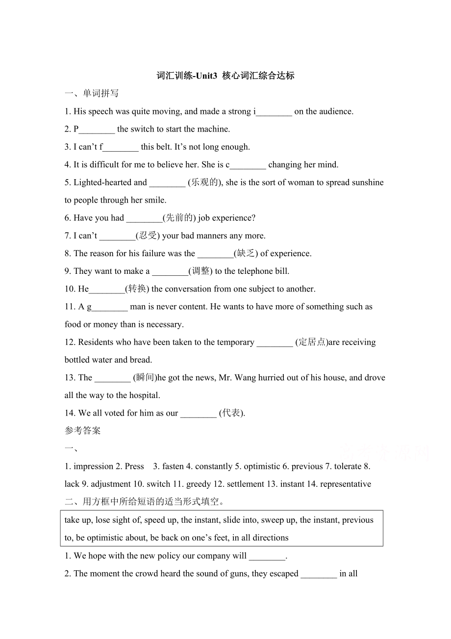 人教版高中英語必修五 Unit3核心詞匯綜合達標 詞匯訓練 Word版含答案_第1頁