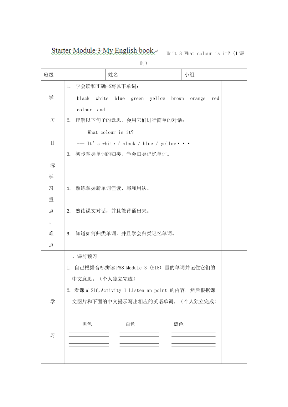 [外研版]广东省七年级英语上册导学案：Starter module3 3_第1页