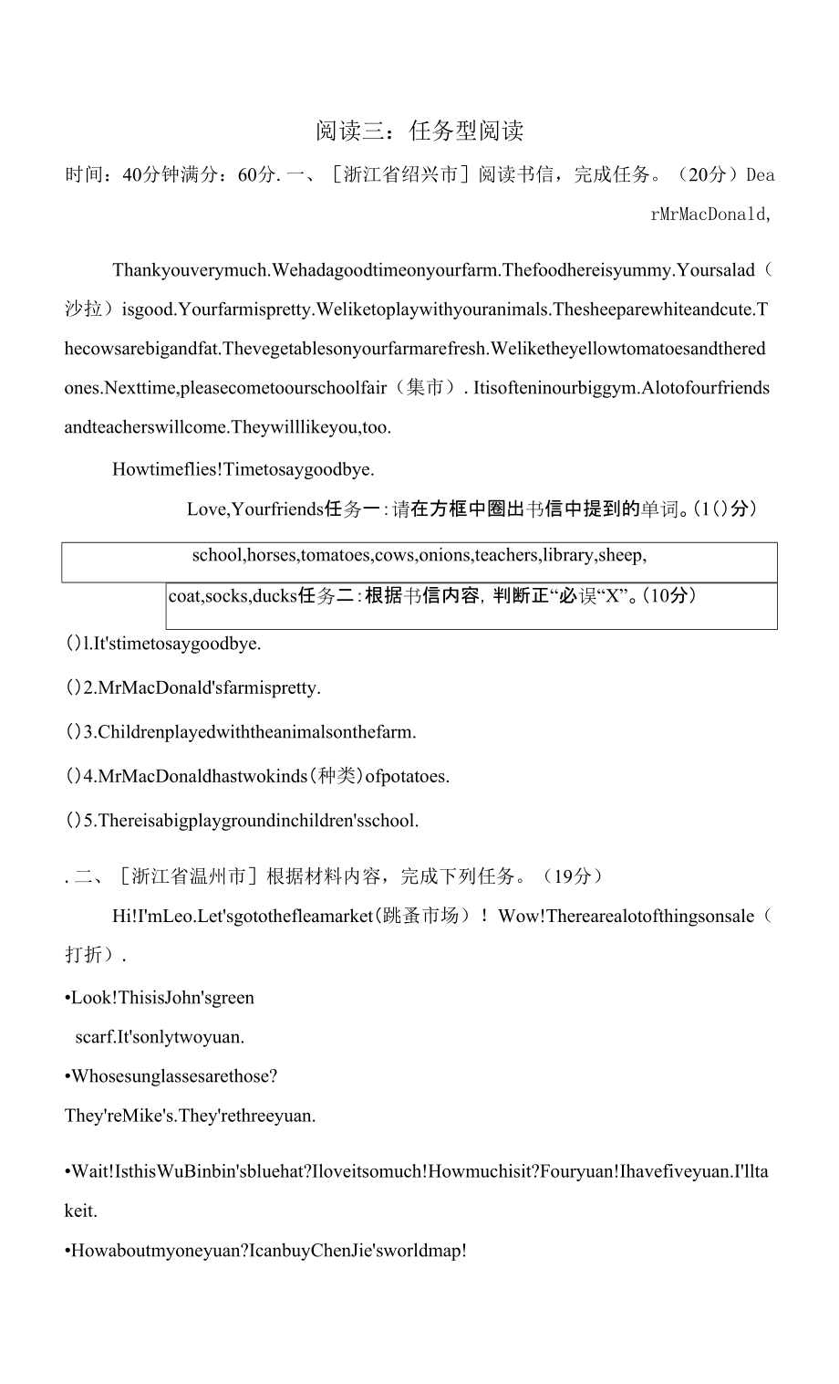 人教PEP版四年级下册英语 期末专项突破卷 阅读三：任务型阅读.docx_第1页