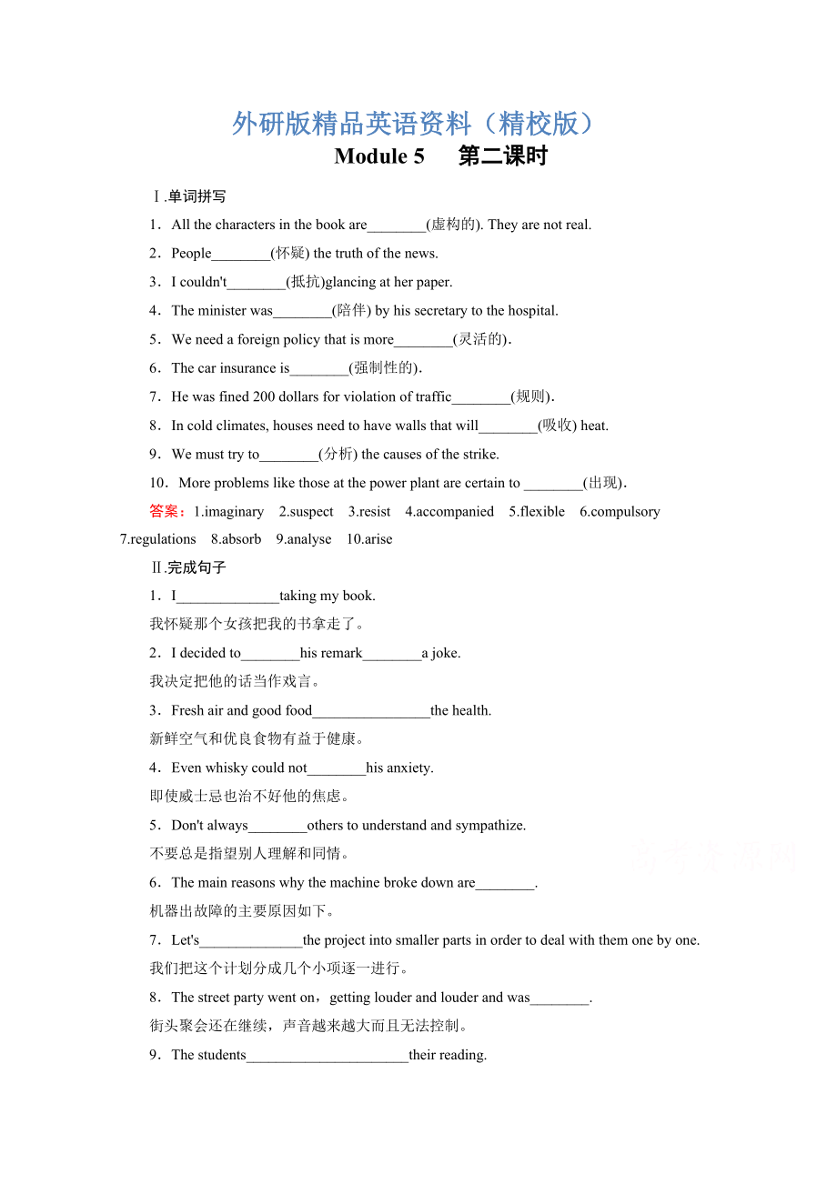 高中英語外研版選修6同步練習(xí)：module 5 第2課時grammareveryday englishreading practice含答案【精校版】_第1頁