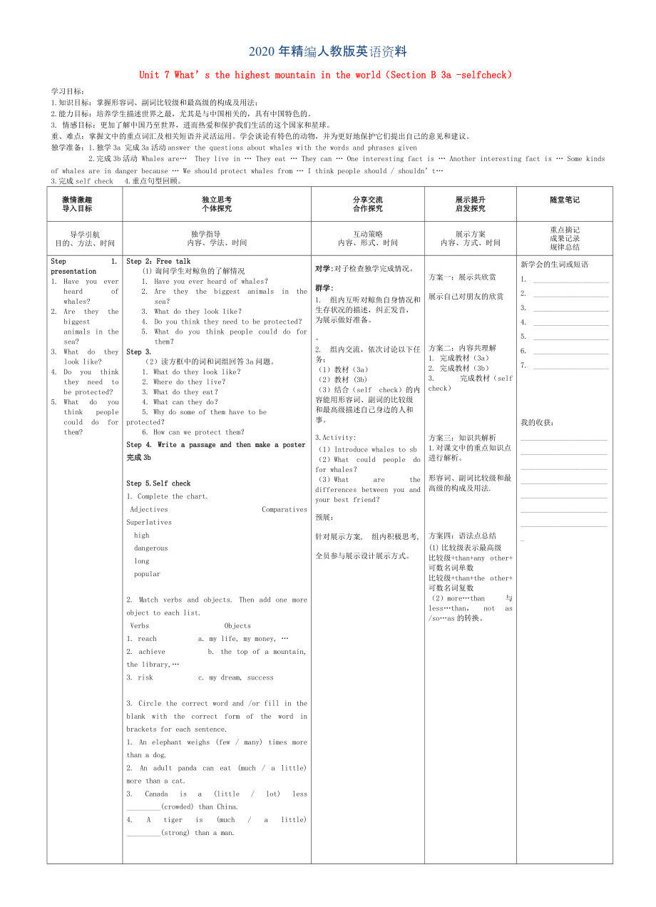 年人教版八年級英語下冊 Unit 7 Section B 3a selfcheck導(dǎo)學(xué)案_第1頁