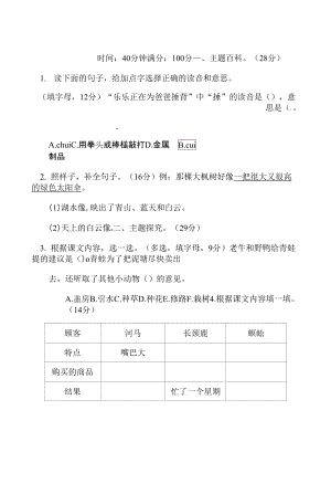 部編版二年級下冊語文 7.“改變”主題突破卷.docx