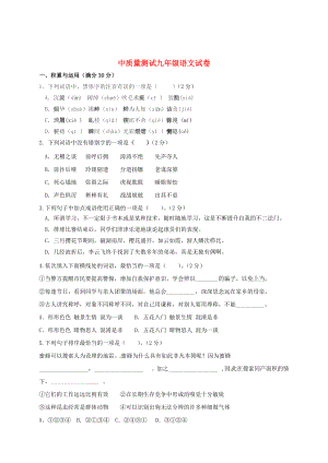 [最新]辽宁省大石桥市中学九年级语文期中试卷及答案
