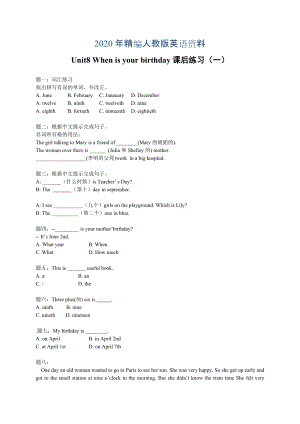 年人教版七年級(jí)上期 Unit8 When is your birthday 練習(xí)1【含解析】