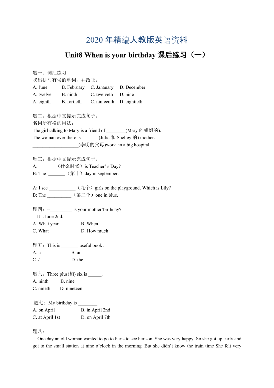 年人教版七年級(jí)上期 Unit8 When is your birthday 練習(xí)1【含解析】_第1頁(yè)