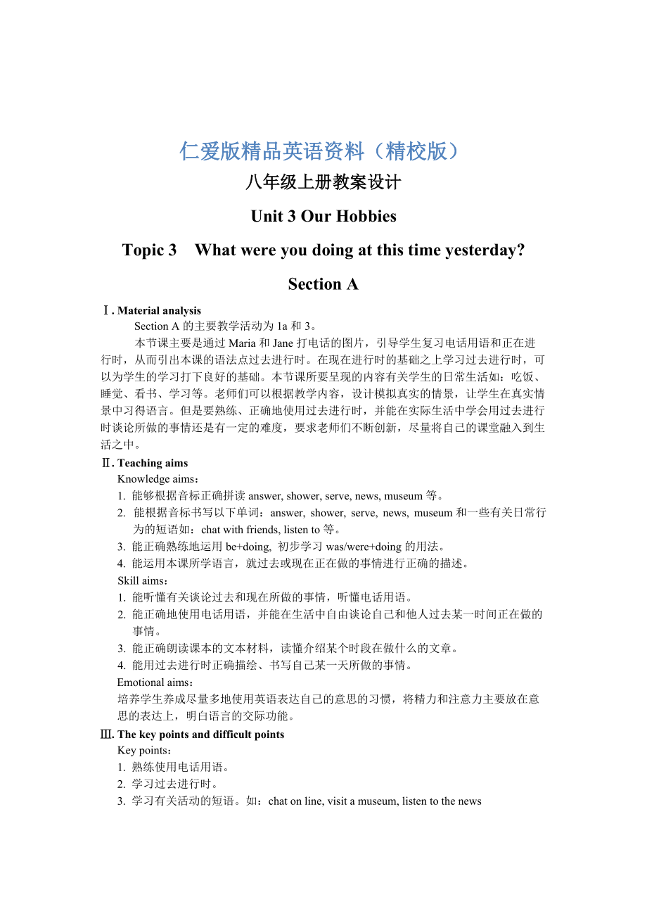 仁愛版八年級英語上冊：Unit 3 Our Hobbies Topic 3 Section A 教案【精校版】_第1頁