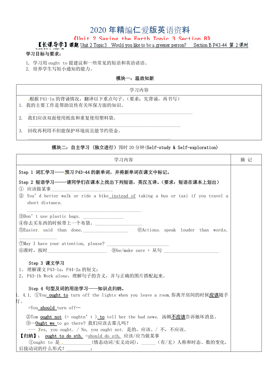 年仁愛版九年級(jí)上冊(cè)Unit 2 Saving the Earth Topic 3 Section B講學(xué)稿_第1頁