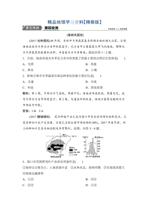 精修版一輪優(yōu)化探究地理人教版練習(xí)：第二部分 第九章 第一講　農(nóng)業(yè)的區(qū)位選擇 Word版含解析