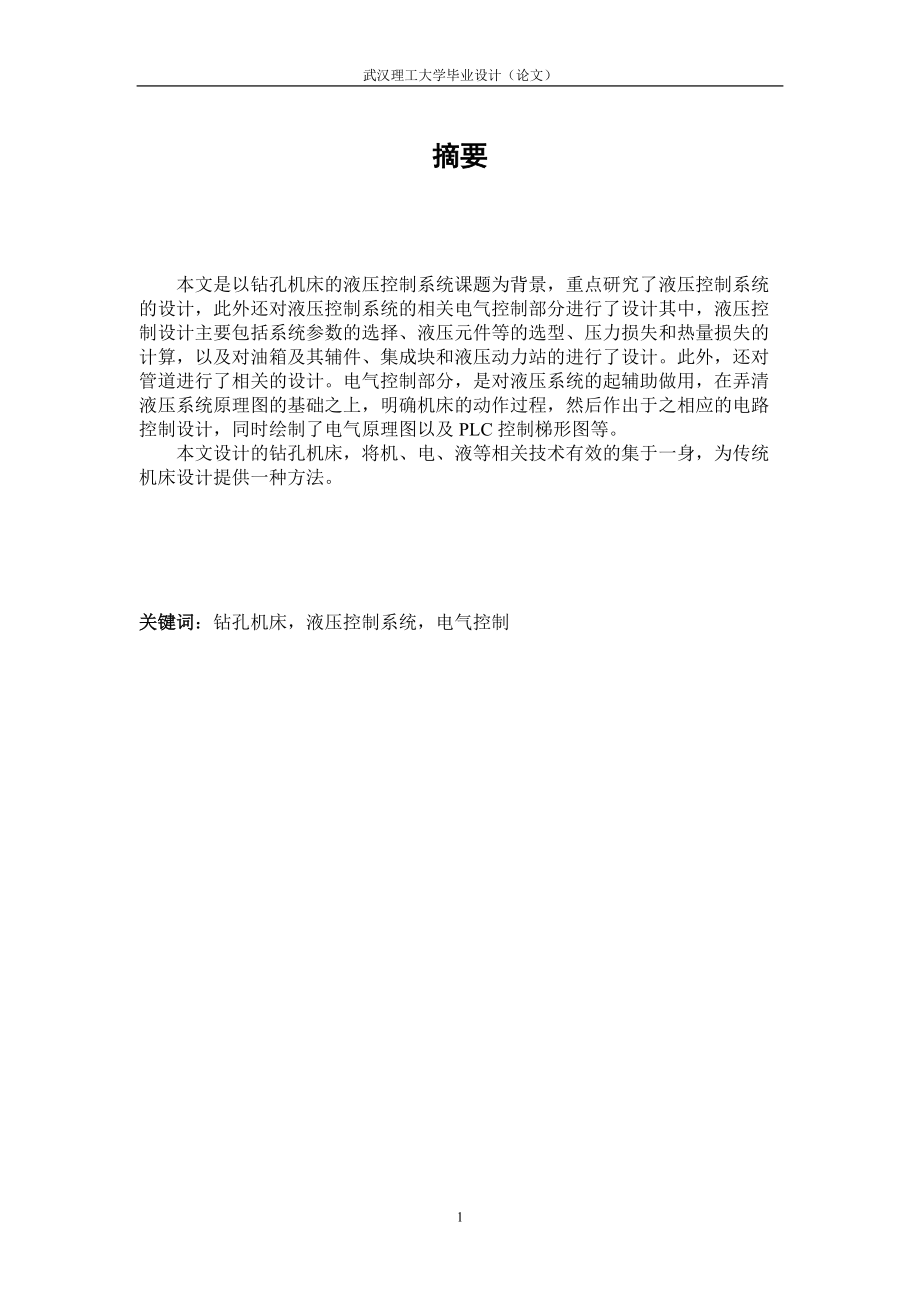 數(shù)控機床畢業(yè)論文_第1頁