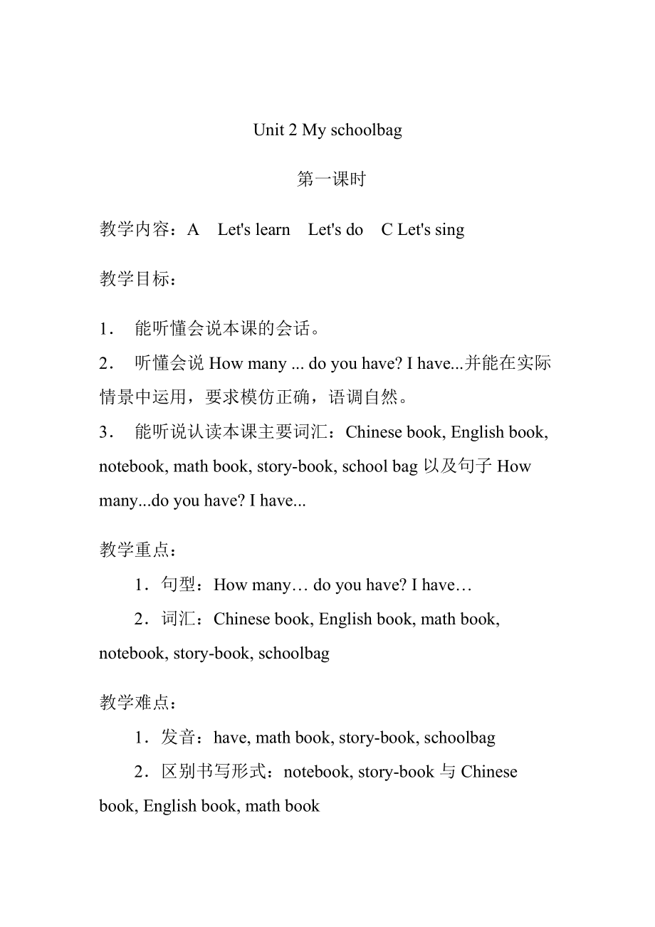 【人教版】英語四年級上冊：全冊配套教案設(shè)計(jì)Unit 2 單元教案 5_第1頁