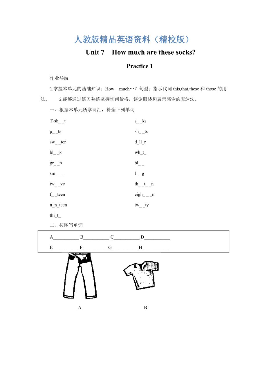 【精校版】人教版新目標 Unit 7單元練習1_第1頁