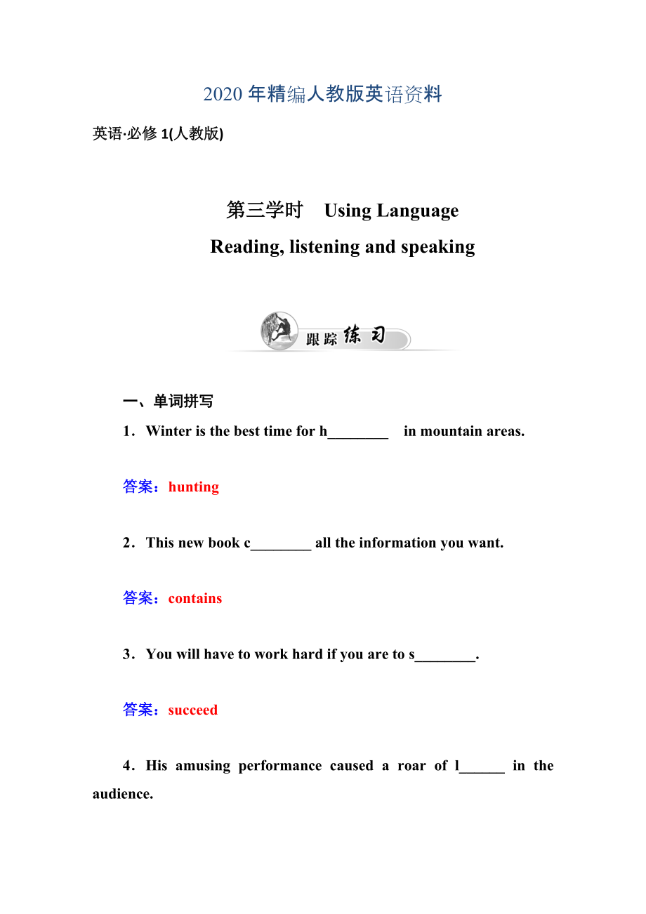 年人教版必修2同步檢測(cè)：unit 4　wildlife protection第3學(xué)時(shí)含答案_第1頁(yè)