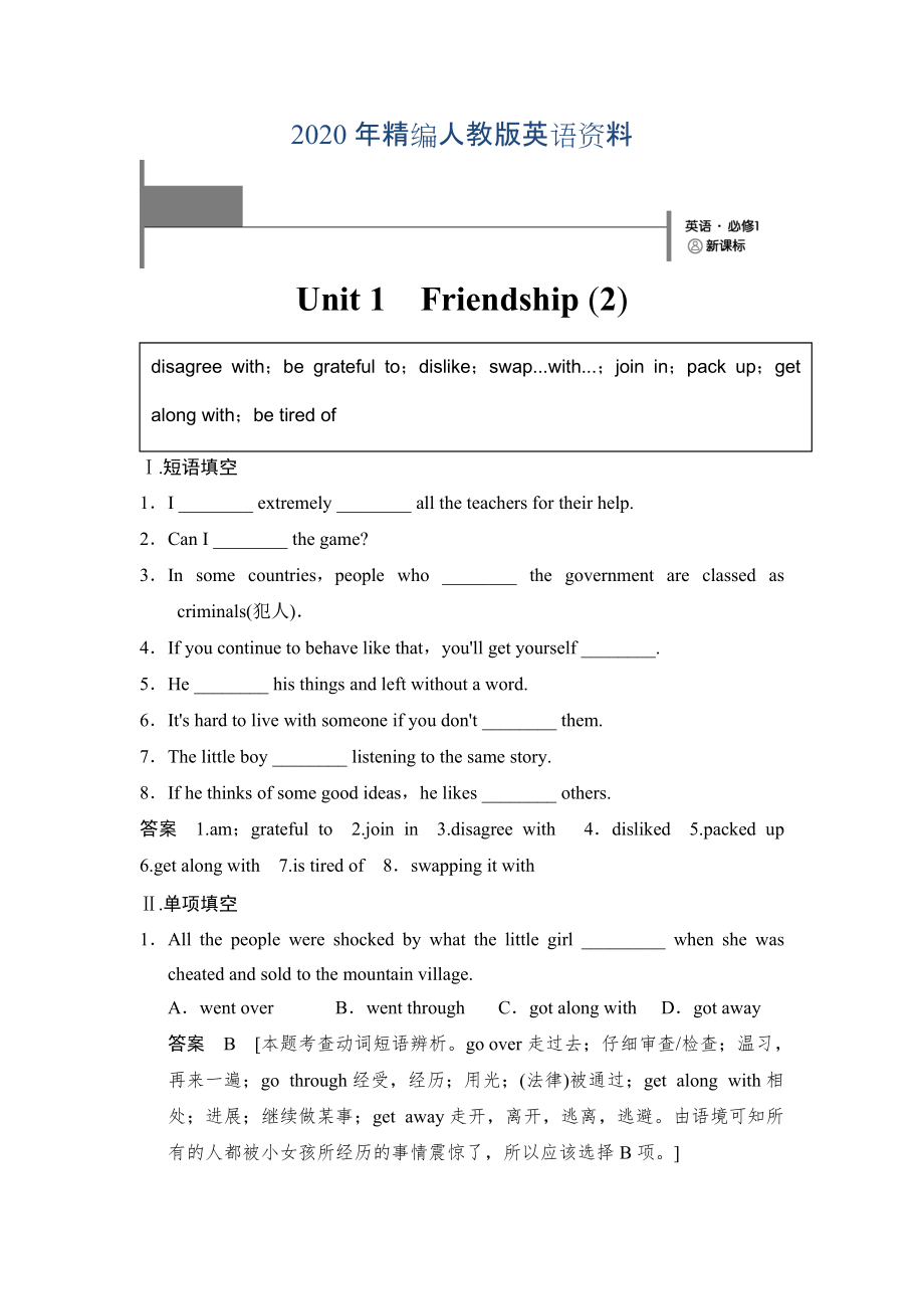 年人教版英语必修一Unit 1 Friendship2单元训练及答案_第1页