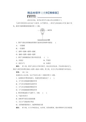 精修版高中湘教版 廣西自主地理必修1檢測：第2章 自然環(huán)境中的物質(zhì)運動和能量交換2.3.1 Word版含解析