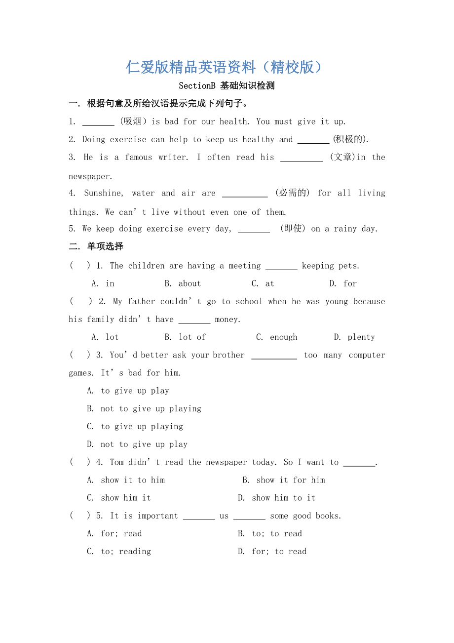 仁愛版八年級英語上冊Unit 2 Topic 2SectionB基礎(chǔ)知識檢測【精校版】_第1頁