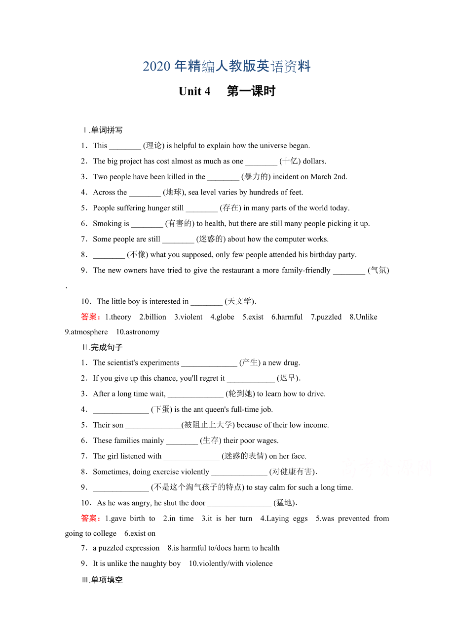 年人教版英語必修三強化練習(xí)：unit 4 第1課時含答案_第1頁