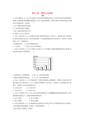 【3年高考】高考?xì)v史 專題八 第22講 兩次工業(yè)革命