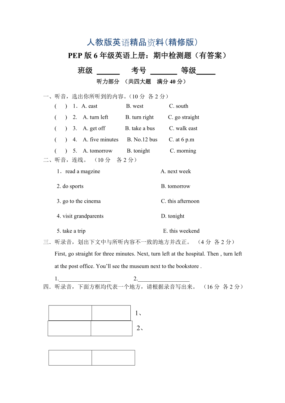 PEP版6年级英语上册：期中检测题有答案含听力材料精修版_第1页