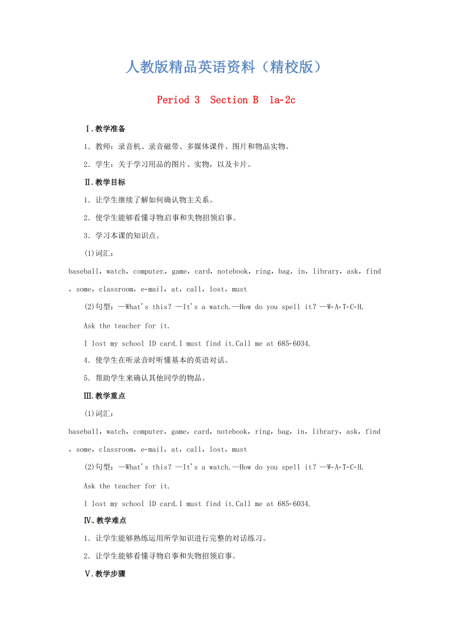 【精校版】七年級(jí)英語上冊 Unit 3 Is this your pencil Period 3Section B 1a2c教案 人教新目標(biāo)版_第1頁