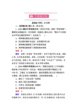 歷史專題練8 歐美代議制的確立與發(fā)展 含解析