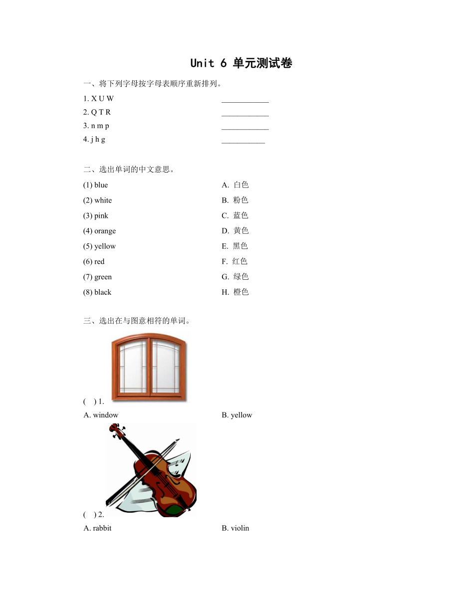 【閩教版】英語三年級(jí)上冊(cè)Unit 6 Colors 單元測(cè)試卷_第1頁