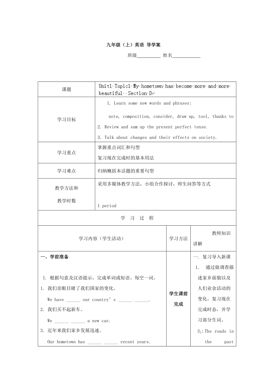 重慶市九年級(jí)英語上冊(cè)學(xué)案：Unit1 5_第1頁