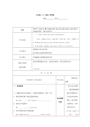 重慶市九年級(jí)英語上冊(cè)學(xué)案：Unit1 5