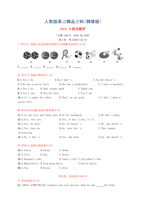 【人教版】新目標(biāo)七年級(jí)上冊(cè)：Unit 5綜合測(cè)評(píng)試卷含答案精修版