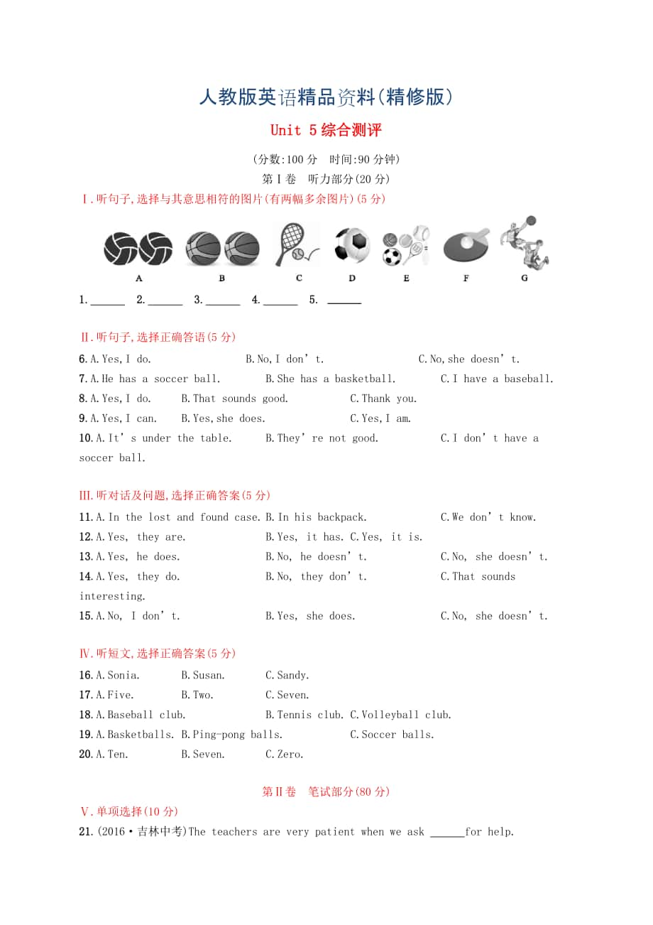 【人教版】新目標七年級上冊：Unit 5綜合測評試卷含答案精修版_第1頁