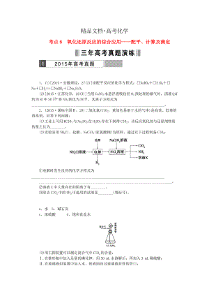 精修版高考化學(xué)復(fù)習(xí) 考點6 氧化還原反應(yīng)的綜合應(yīng)用練習(xí)