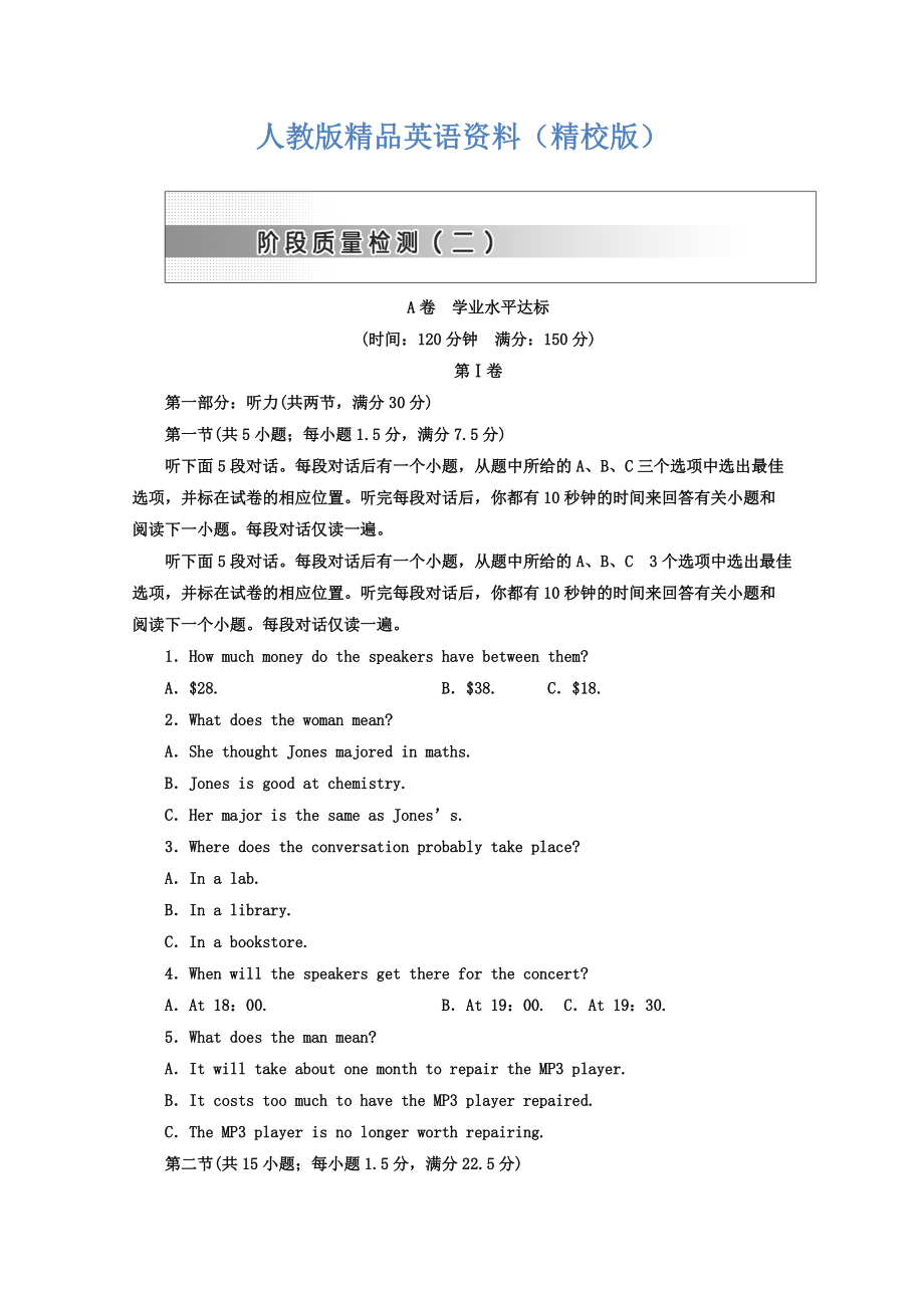 【精校版】高中英語人教版 選修8教師用書：Unit 2 階段質(zhì)量檢測(cè) A卷 學(xué)業(yè)水平達(dá)標(biāo) Word版含答案_第1頁