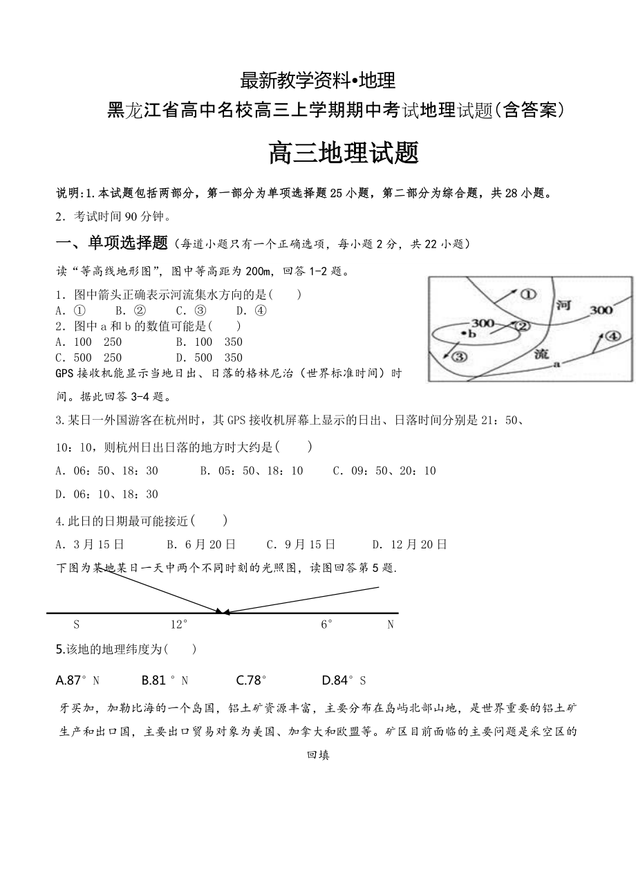 【最新】黑龙江省高中名校高三上学期期中考试地理试题含答案_第1页