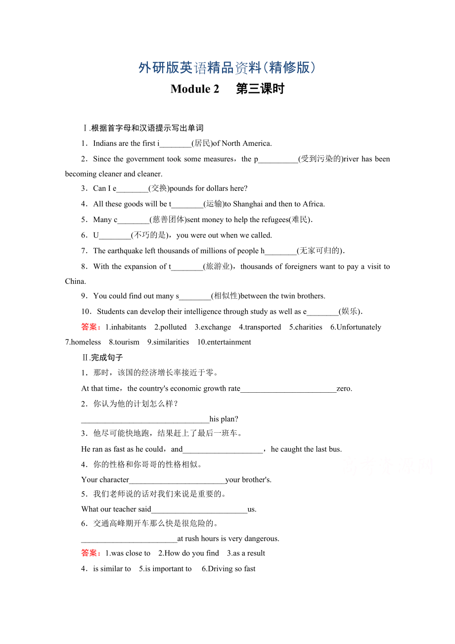 高中英語(yǔ)外研版必修3同步練習(xí)：module 2 第3課時(shí)cultural corner含答案精修版_第1頁(yè)