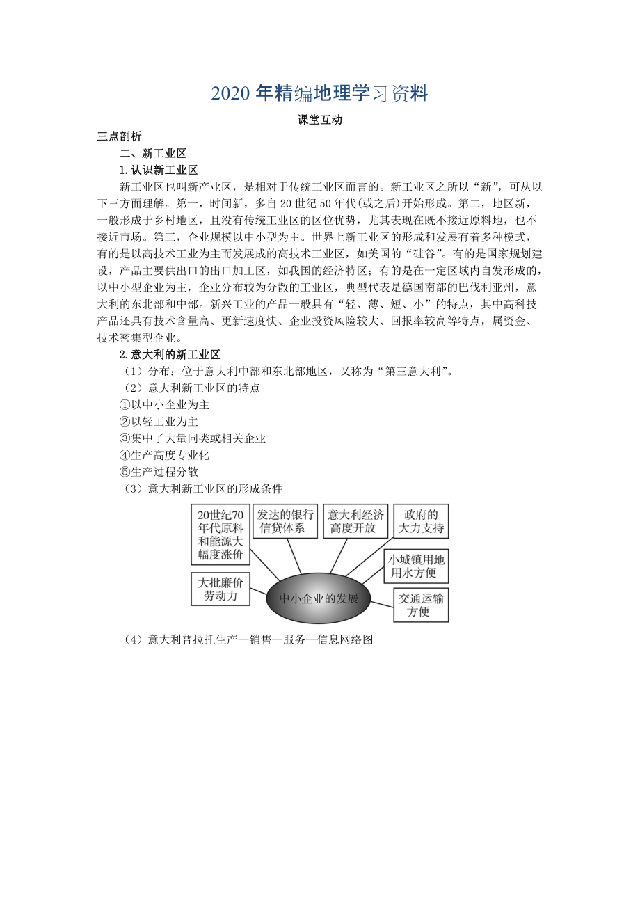 年地理人教版必修2课堂探究学案 第四章第三节 传统工业区与新工业区二 Word版含解析_第1页