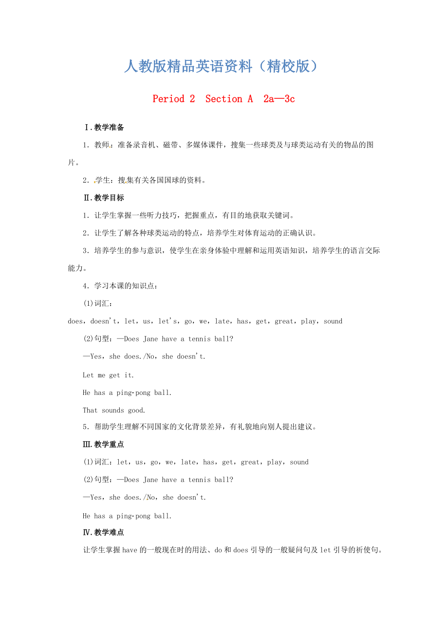 【精校版】七年級英語上冊 Unit 5 Do you have a soccer ball Period 2Section A 2a3c教案 人教新目標版_第1頁