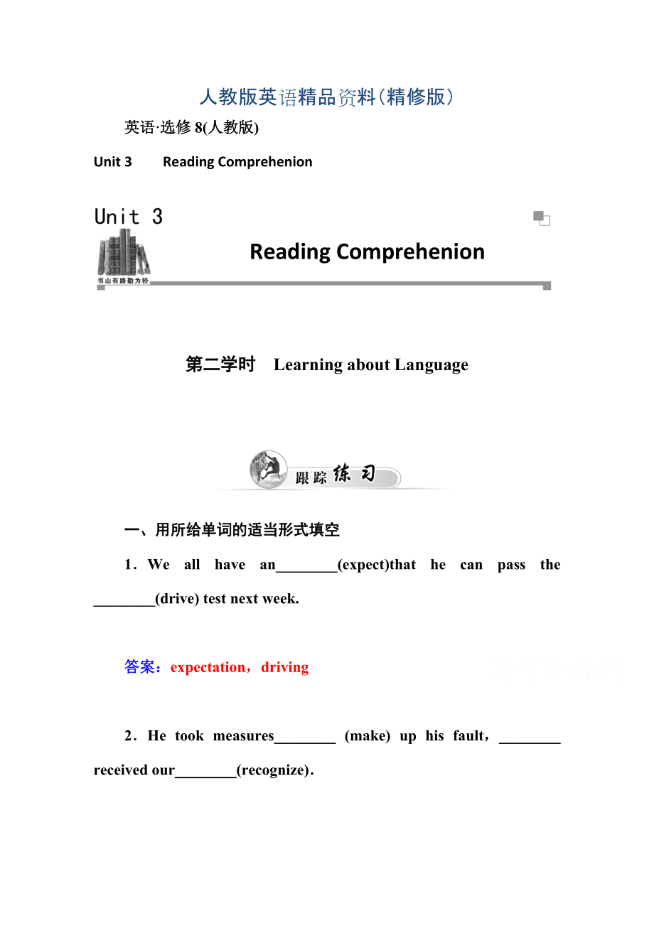 人教版高中英語選修八練習(xí)：unit 3 第2學(xué)時 learning about language含答案精修版_第1頁